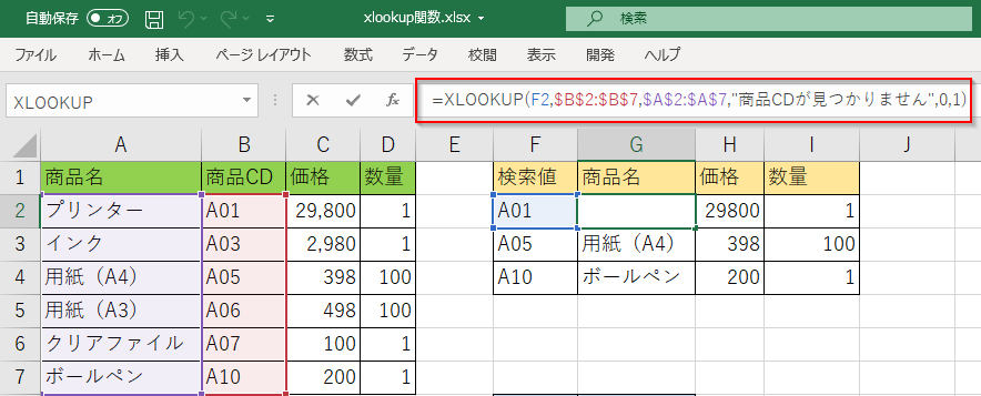 Excelのxlookup関数の使い方 さっちゃん Excelツール公開 楽天モバイル応援中